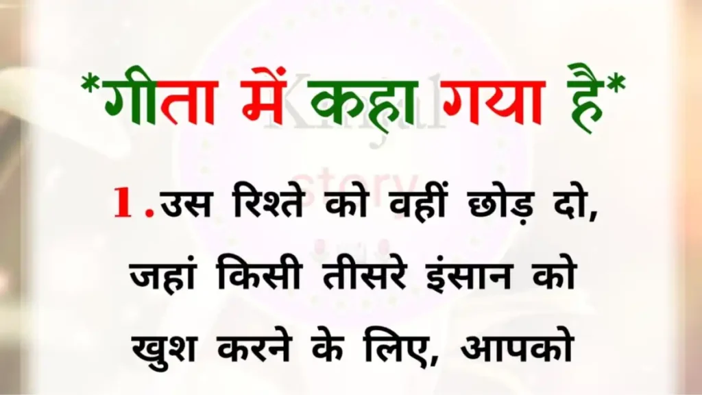 Geeta Quotes In Hindi