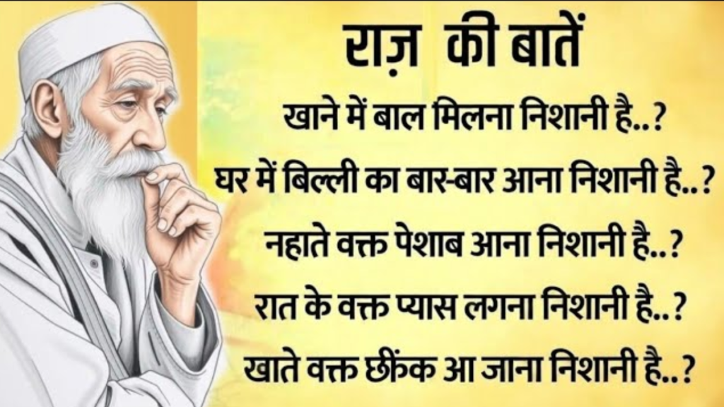 Acchi Baatein In Hindi